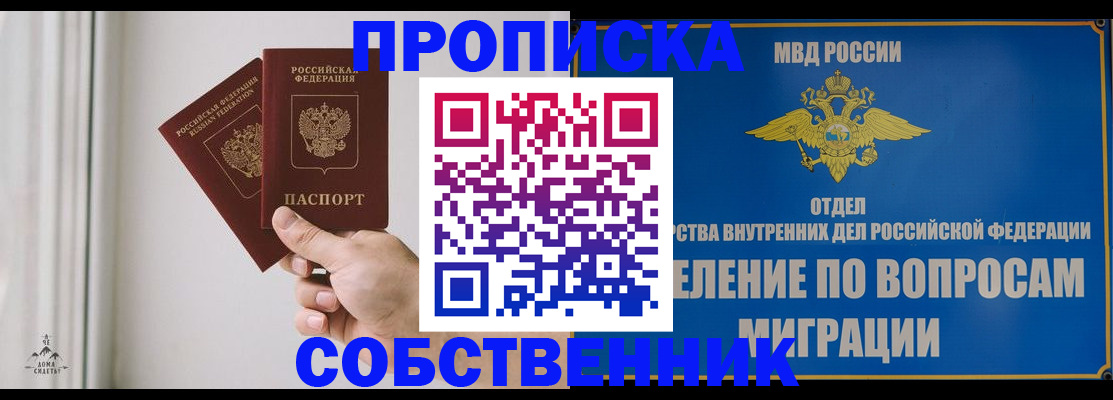 прописка паспорт в Энгельсе